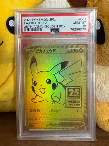 【PSA10】ピカチュウ ゴールデンボックス