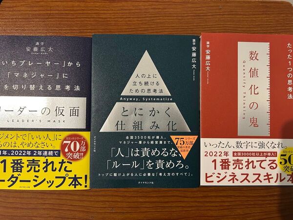 ※識学3作※リーダーの仮面、数値化の鬼、とにかく仕組み化 ビジネス本