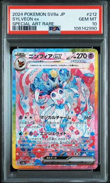 ポケモンカード ニンフィアex sar psa10