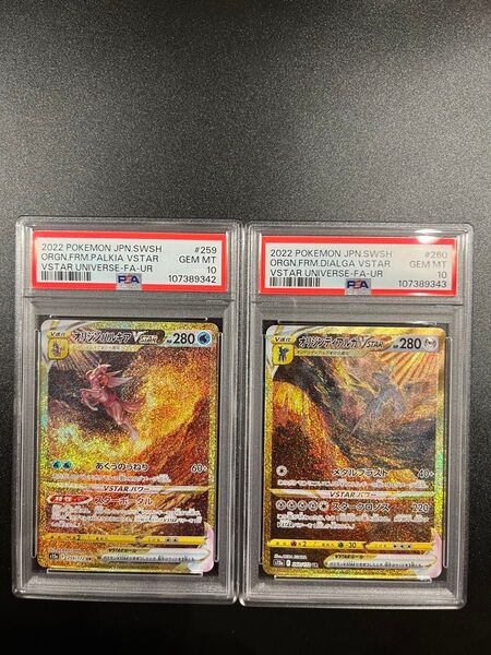 オリジンディアルガ VSTAR UR PSA10 オリジンパルキア VSTAR UR PSA10