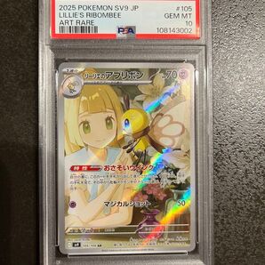 ポケモンカード リーリエのアブリボン PSA10 AR