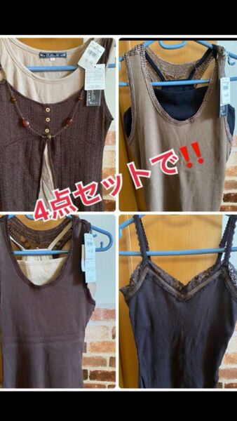 タンクトップ4点セット!