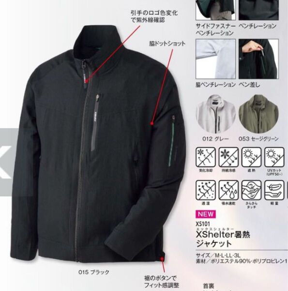 2025SS 新作 ワークマン XShelter 暑熱ジャケット ブラック Lサイズ エックスシェルター 断熱