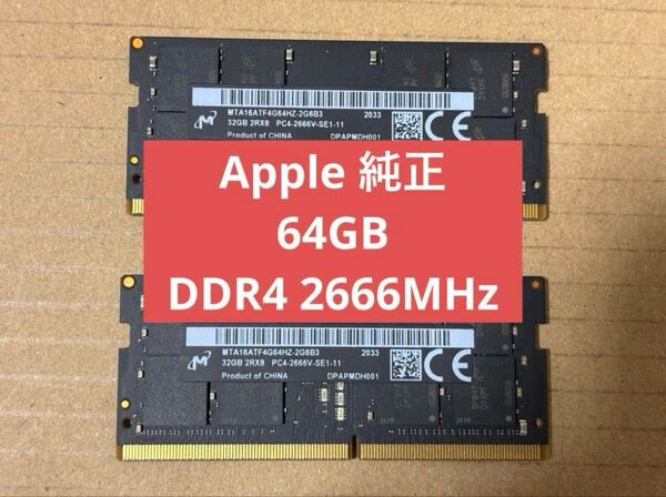Apple 純正 Micron ddr4 pc4 2666v メモリ 64GB
