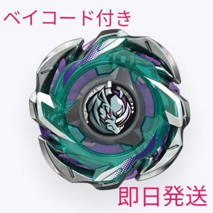 BAYBLADE X ライノリーパーC-4-55D 即日発送 未使用品 国内正規品 管理No89