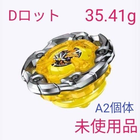 BAYBLADE X ウィザードロッド5-70DB 未使用品 即日発送 Dロット A2A1個体 35.41g 管理No121