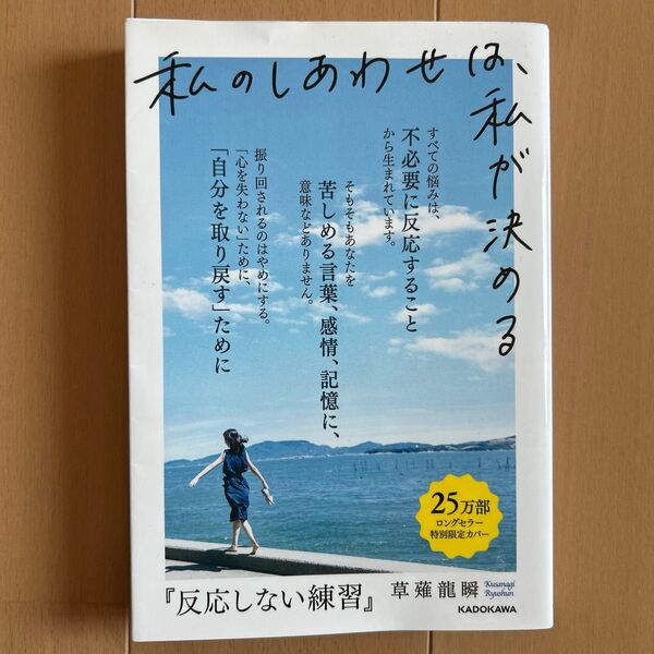 反応しない練習 草薙龍瞬 KADOKAWA 特別限定カバー