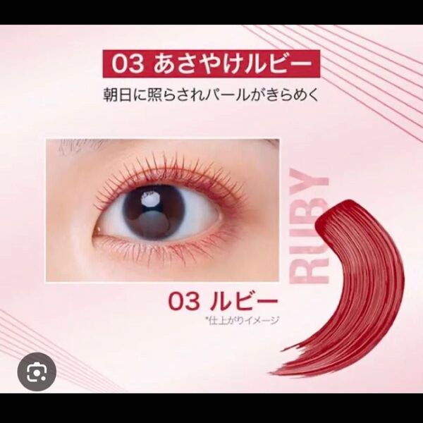 メイベリン スカイハイ 03 あさやけルビー マスカラ