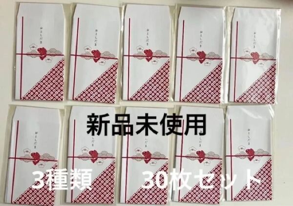 新品未使用●お年玉袋 ポチ袋 3種類 30枚セット
