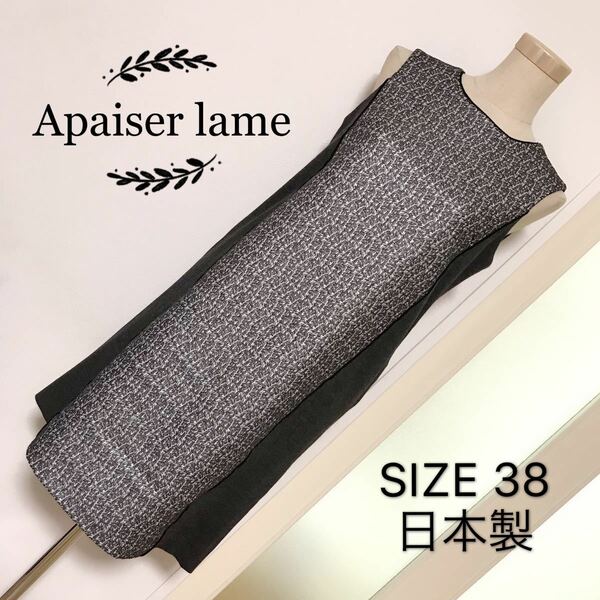 Apaiser lame アペゼラム バイカラー ワンピース ノースリーブ