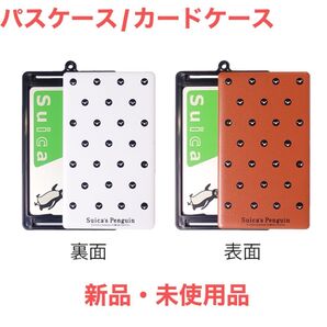 Suicaのペンギン カードケースW