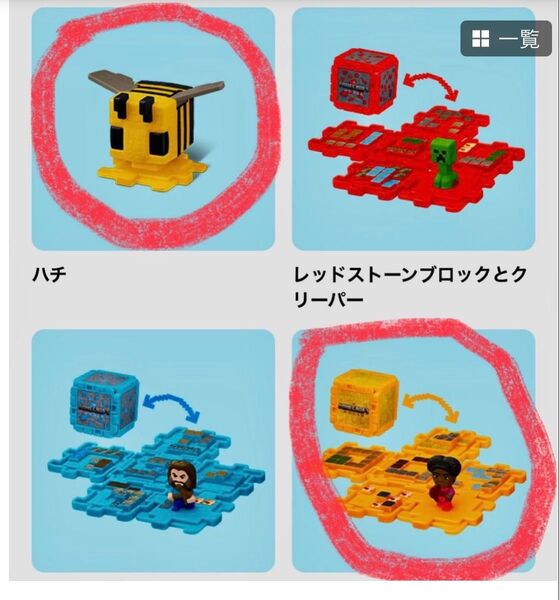 マイクラ マインクラフト ハッピーセット 第二弾 マイクラ マクドナルド おもちゃ