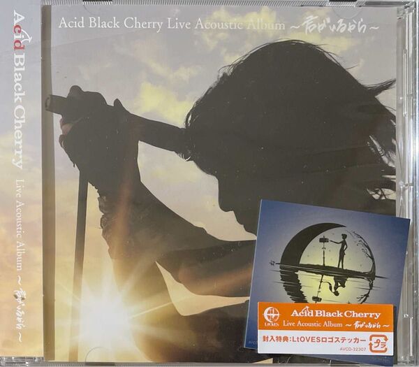 Acid Black Cherry CD 君がいるから