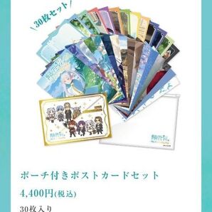葬送のフリーレン展 ポーチ付きポストカードセット (30枚入り)