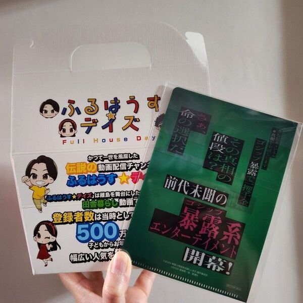 映画 真相をお話しします ポップコーンボックス クリアファイル付き