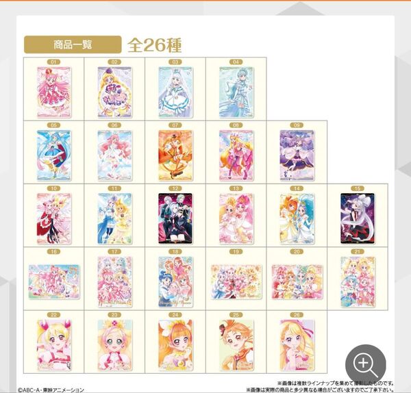 プリキュアウエハース9 コンプセット