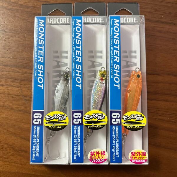 新品未開封未使用品 モンスターショット65S 25g 3個セット クリアー1個 ケイムラカタクチ1個 ケイオレンジゴールドラメ1個