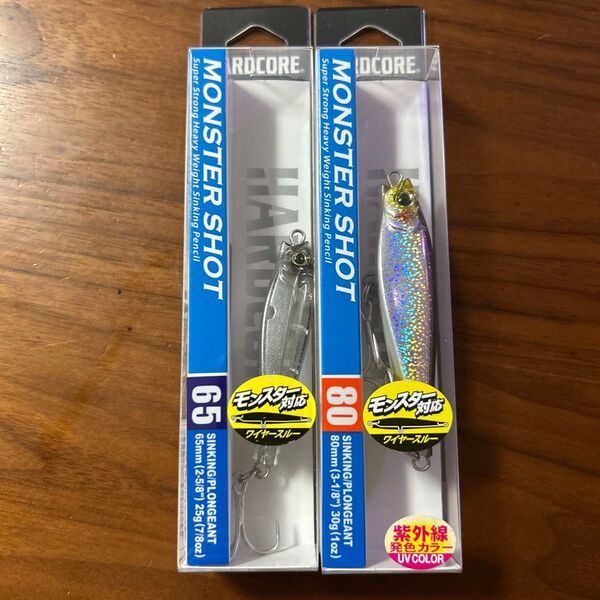 新品未開封未使用品 モンスターショット65S 25g クリアー 1個 80S 30g ケイムラカタクチ 1個 2個セット