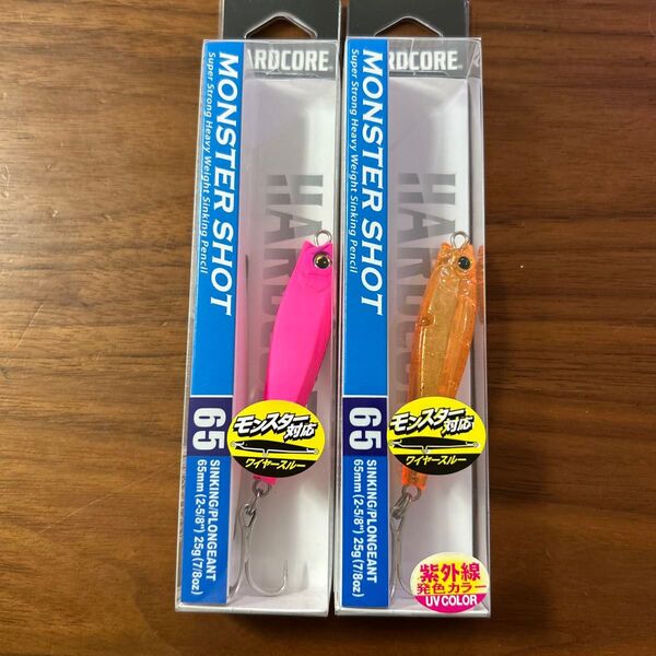 新品未開封未使用品 モンスターショット65S 25g 2個セット マットピンク1個 ケイオレンジゴールドラメ 1個