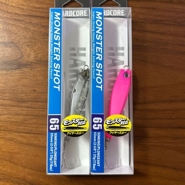 新品未開封未使用品 モンスターショット65S 25g 2個セット クリアー 1個 マットピンク 1個