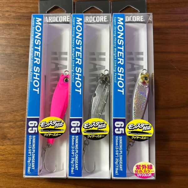 新品未開封未使用品 モンスターショット65S 25g 3個セット マットピンク1個 クリアー1個 ケイムラカタクチ1個
