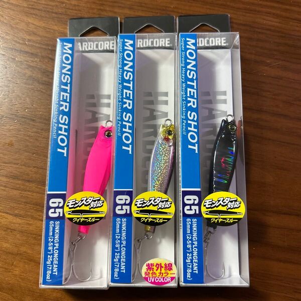 新品未開封未使用品 モンスターショット 65S 25g 3個セット マットピンク1個 ケイムラカタクチ1個 シルエットブラック1個