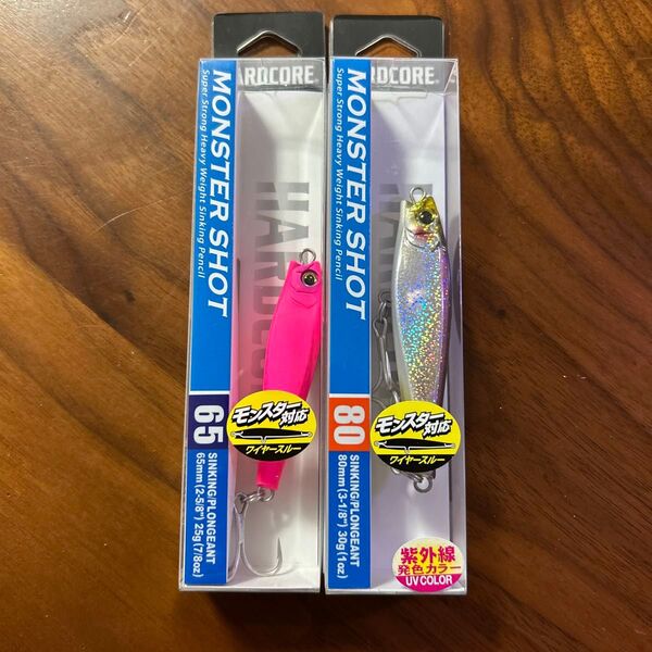 新品未開封未使用品 モンスターショット65S 25g マットピンク 1個 80S 30g ケイムラカタクチ 1個 2個セット