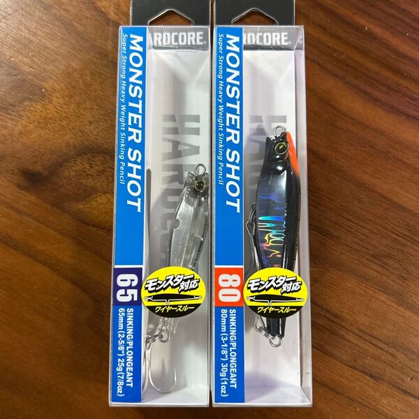 新品未開封未使用品 モンスターショット65S 25g クリアー 1個 80S 30g シルエットブラック 1個 2個セット