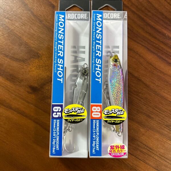 新品未開封未使用品 モンスターショット65S 25g クリアー 1個 80S 30g ケイムラカタクチ 1個 2個セット