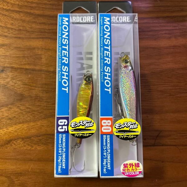 新品未開封未使用品 モンスターショット65S 25g アカキン 1個 80S 30g ケイムラカタクチ 1個 2個セット