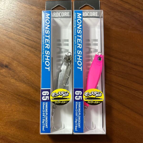 新品未開封未使用品 モンスターショット65S 25g 2個セット クリアー 1個 マットピンク 1個
