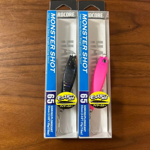 新品未開封未使用品 モンスターショット65S 25g 2個セット シルエットブラック 1個 マットピンク 1個