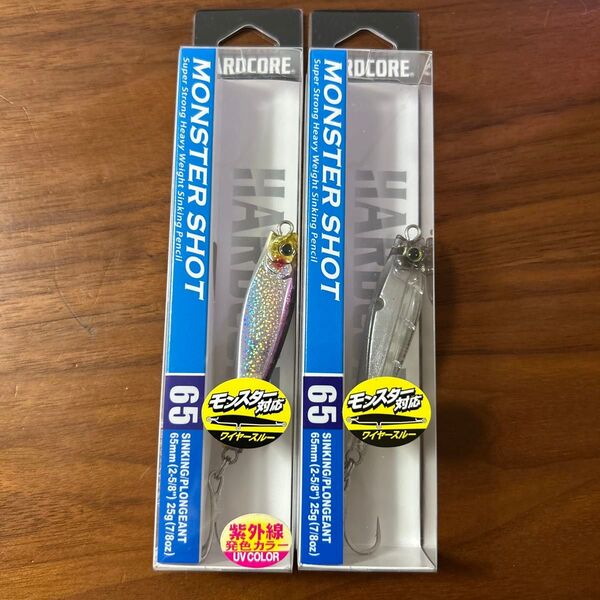 新品未開封未使用品 モンスターショット65S 25g 2個セット クリアー 1個 ケイムラカタクチ 1個