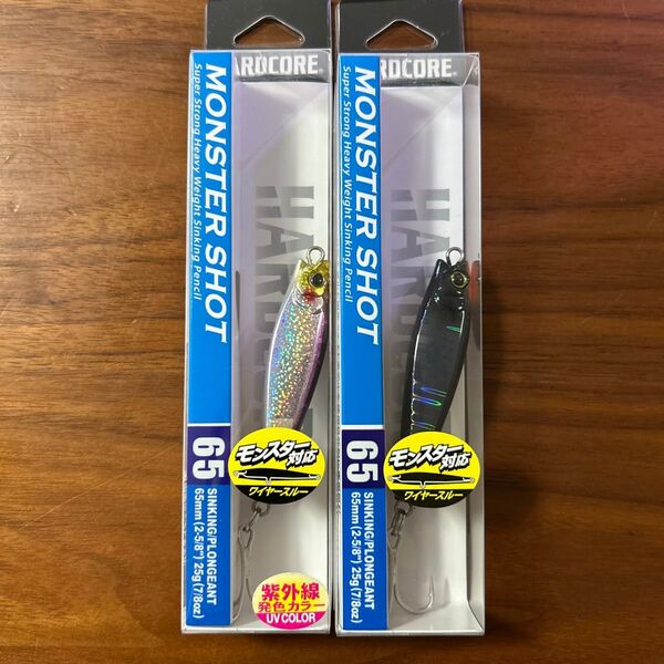 新品未開封未使用品 モンスターショット65S 25g 2個セット ケイムラカタクチ 1個 シルエットブラック 1個