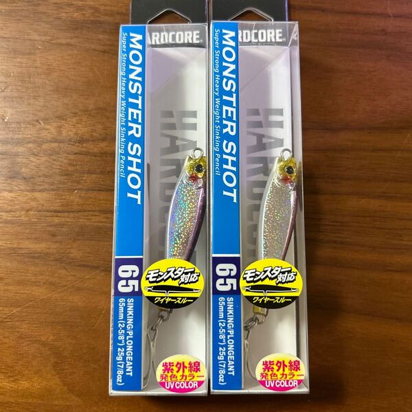 新品未開封未使用品 モンスターショット65S 25g 2個セット ケイムラカタクチ 2個