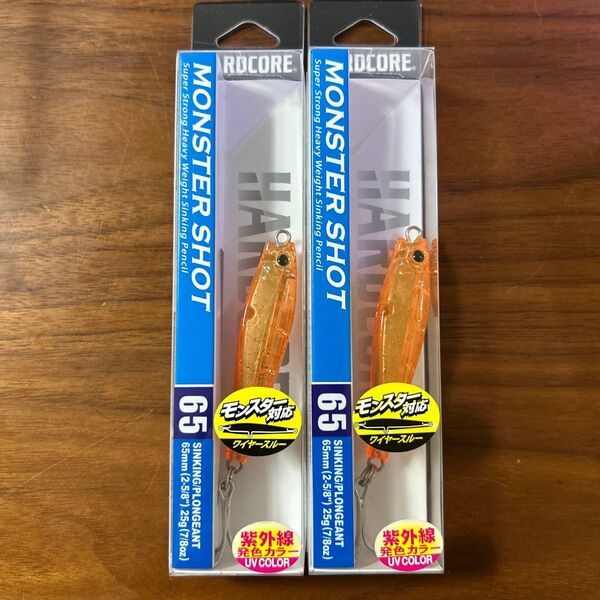 新品未開封未使用品 モンスターショット65S 25g 2個セット ケイオレンジゴールドラメ 2個
