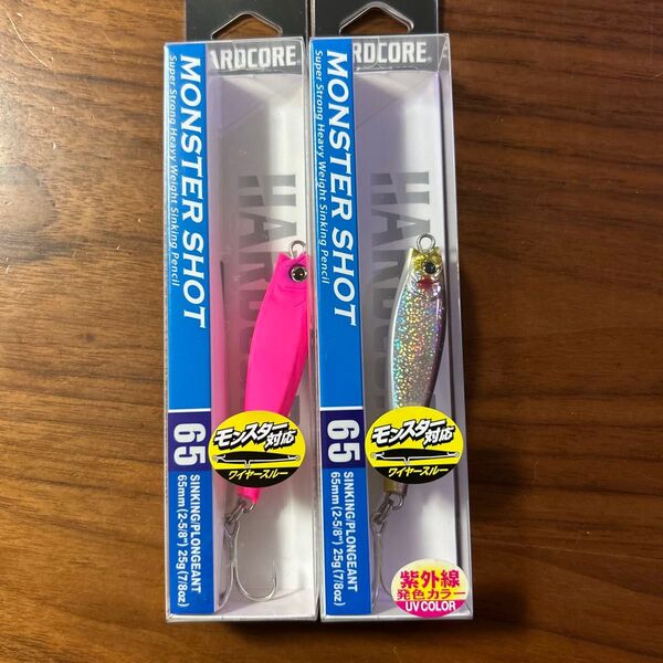 新品未開封未使用品 モンスターショット65S 25g 2個セット マットピンク 1個 ケイムラカタクチ1個