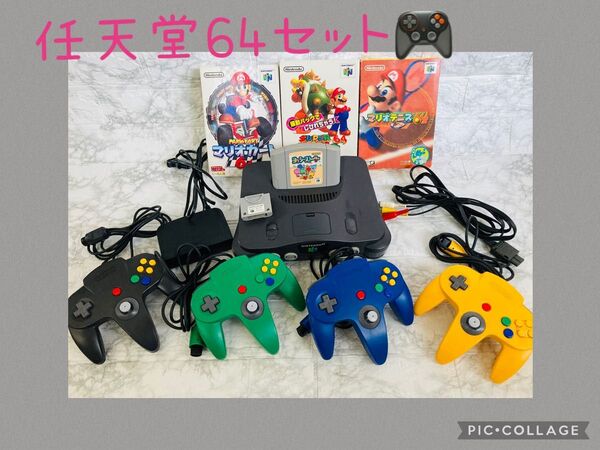 任天堂64セット 本体 コントローラー4個 ソフト3本