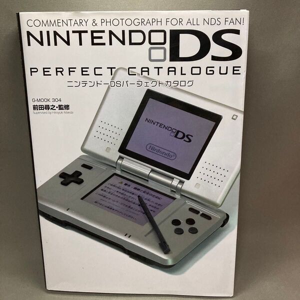 ニンテンドーDSパーフェクトカタログ