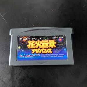動作確認済み レアソフト 花火百景アドバンス GBA ゲームボーイアドバンス