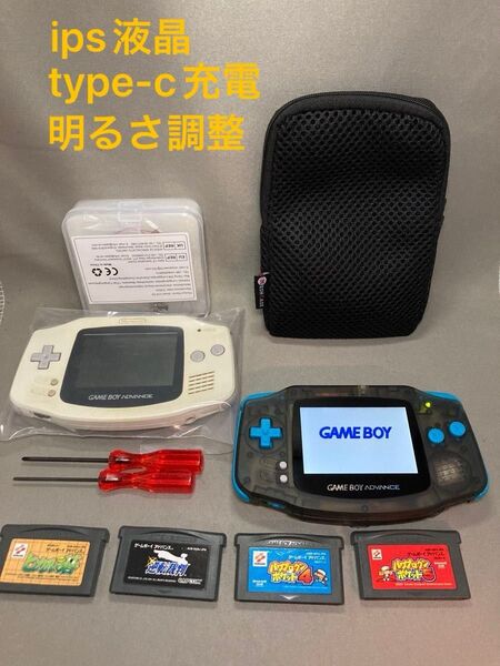 ips type-c充電 GBA 本体 ゲームソフト付き まとめ売り ゲームボーイアドバンス