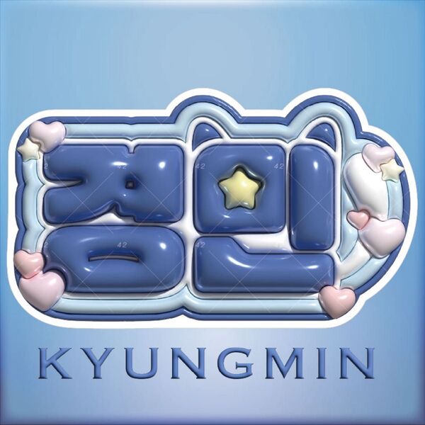 【オーダーあり】ギョンミン ぷっくりネームボード ネムボ