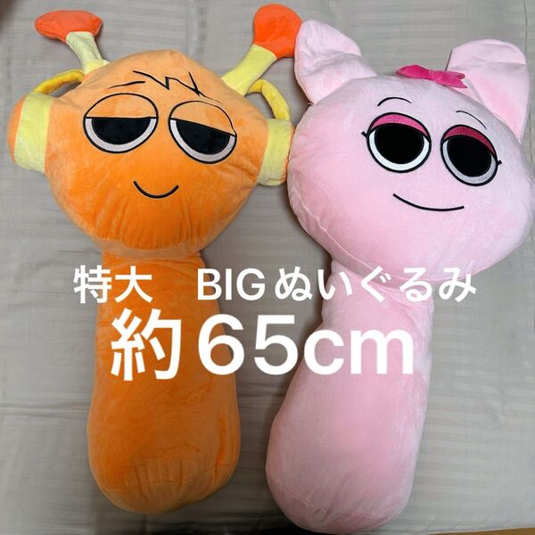 sprunki スプランキー BIG 特大 ぬいぐるみ ピンキー