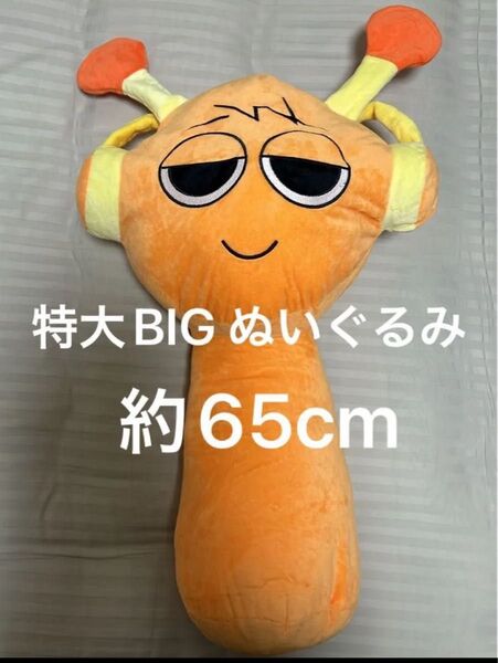 sprunki スプランキー BIG 特大 ぬいぐるみ オレン