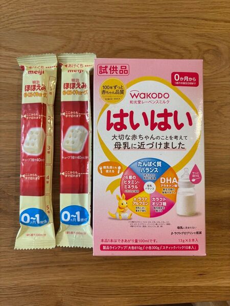 明治ほほえみらくらくキューブ2袋&和光堂はいはいセット