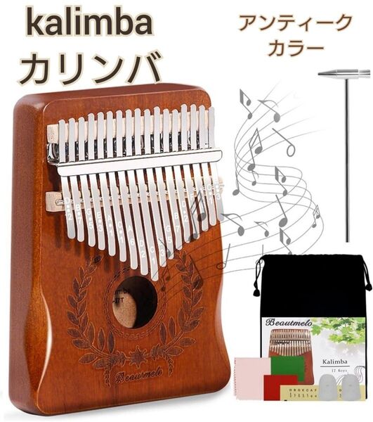 カリンバ アンティークカラー 指ピアノ マホガニー材 あつ森 調音済 り