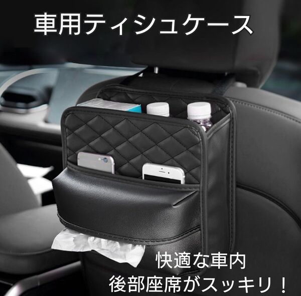 車用 ティッシュケース ゴミ箱 シートバックポケット 収納ポケット ごみ箱