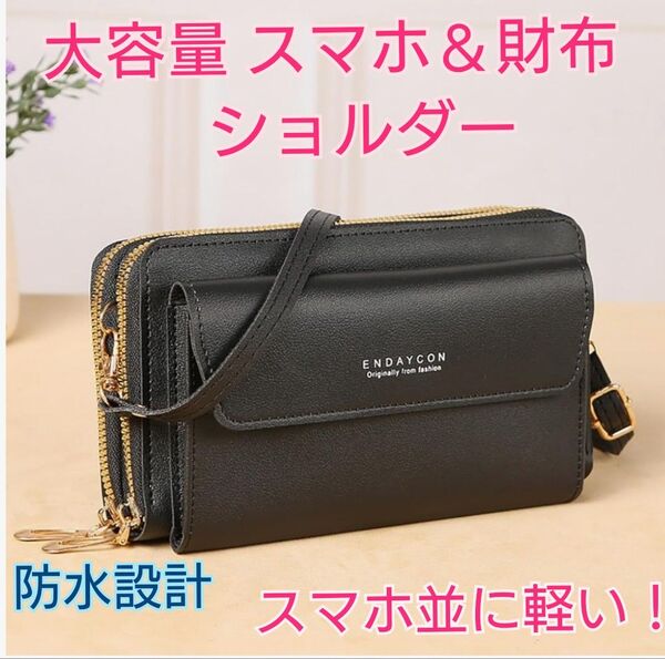 ショルダーバッグ スマホショルダー ポーチ ポシェット ブラック 財布