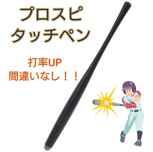 プロスピタッチペン スタイラスペン タッチペン ゲーム スマホ iPhone あ