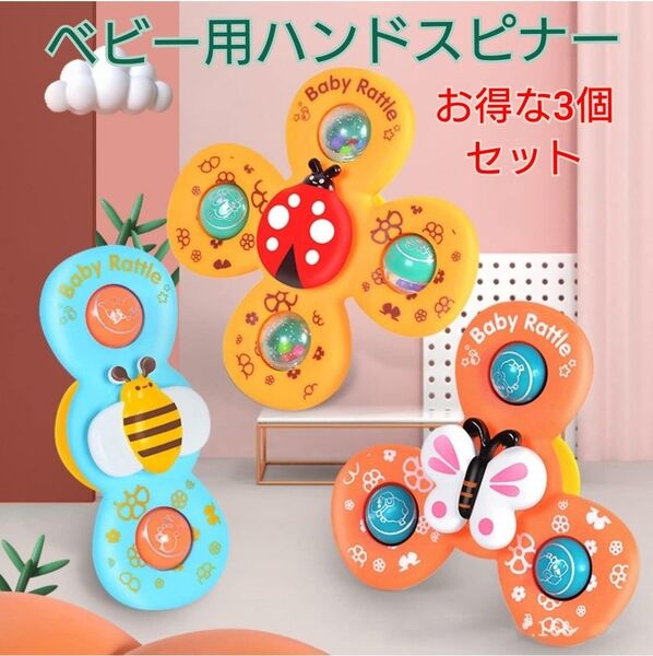 吸盤付き ベビー用 ハンドスピナー モンテッソーリ 0歳 おもちゃ 保育園 知育 れ